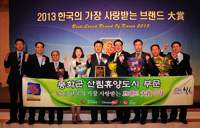 ▲ 박노욱 봉화군수가 산림휴양부문에서 `2013한국의 한국의 가장 사랑받는 브랜드 대상`을 받는 모습.
