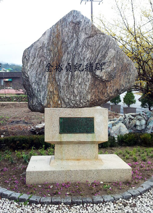 ▲ 김유정 기념비
