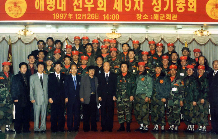 ▲ 1997년 12월 열린 해병대 전우회 제9차 정기총회에 참석한 관계자들.