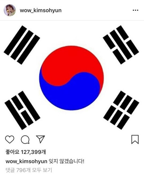 ▲ 김소현 인스타그램 캡처.