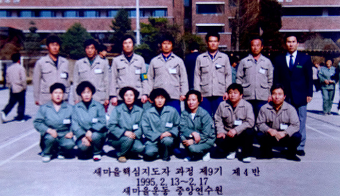 ▲ 조 회장이 1995년 새마을핵심지도자 과정을 받고 교육생들과 기념촬영을 한 모습.