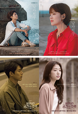 ▲ ‘남자친구’(위)·‘알함브라 궁전의 추억’ 포스터/tvN 제공
