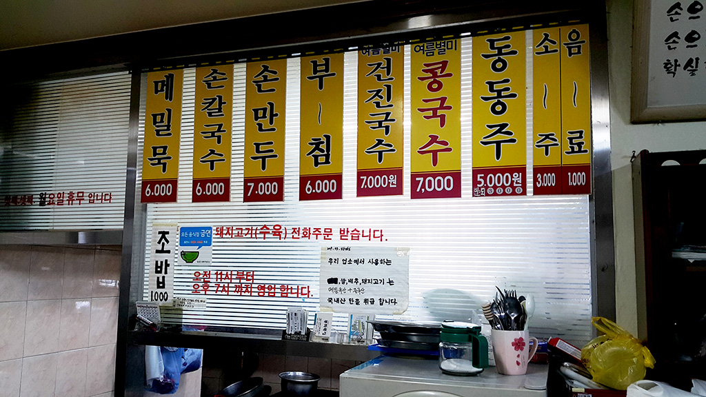서울 ‘봉화묵집’에선 여름 별미인 건진국수와 조밥이 인기다.