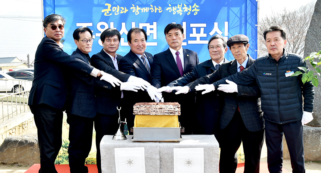 ‘주왕산면 선포식’에 참석한 윤경희 청송군수와 관계자들.