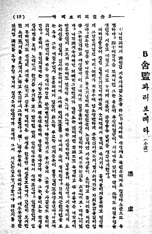 1925년 2월 ‘조선문단’에 실린 ‘B사감과 러브레터’.