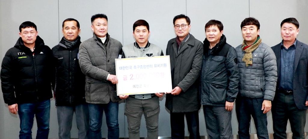 예천군축구협회가 축구종합센터 유치기금을 기탁하고 있다.