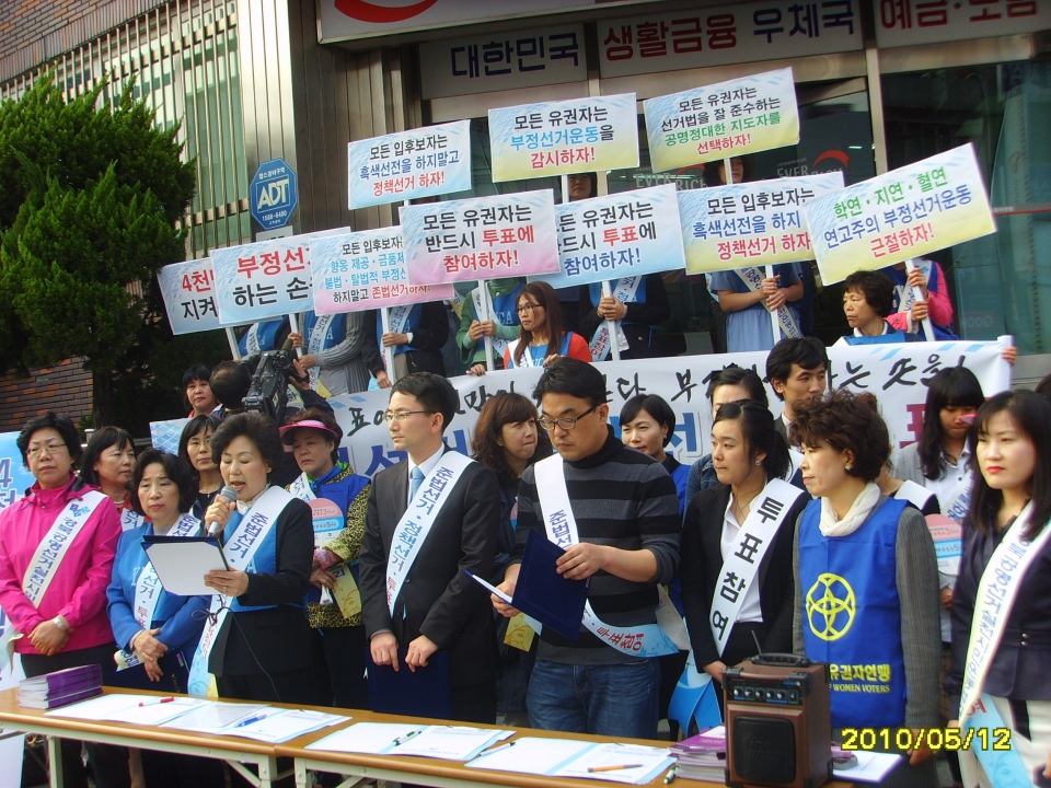 2010년 경북공명선거 투표참여 캠페인.