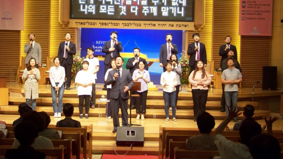 찬양하는 포항중앙교회 교역자들과 경배와찬양팀.