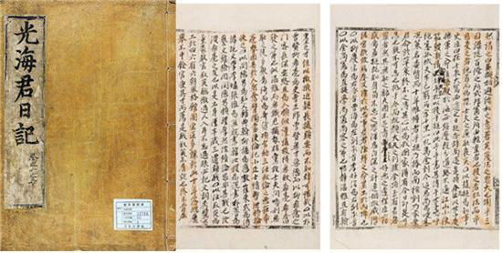 광해군 일기. 조선시대 만연했던 뇌물의 한 단면인 ‘사삼(더덕) 정승’과 ‘잡채 판서’에 관한 내용이 기록되어 있다.