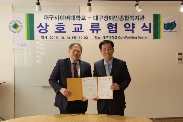 대구사이버대 이근용 총장(왼쪽)이 대구장애인종합복지관 김대영 관장과 상호교류협약을 체결했다.