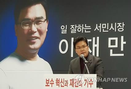 이재만 전 자유한국당 최고위원. /자료사진