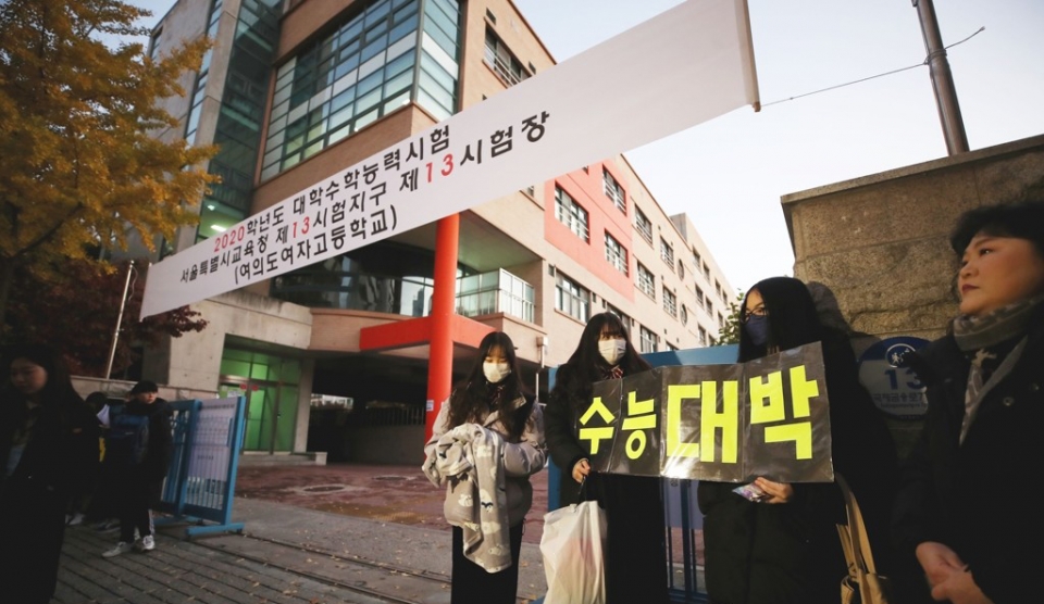 2020학년도 대학수학능력시험일인 14일 오전 서울 영등포구 여의도여자고등학교 앞에서 후배들이 고3 수험생 선배들을 응원하고 있다.