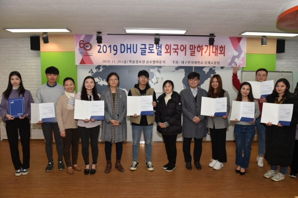 DHU 글로벌 외국어 말하기대회에서 수상한 학생들.　