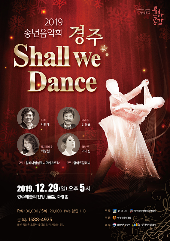‘경주, Shall We Dance?’포스터.