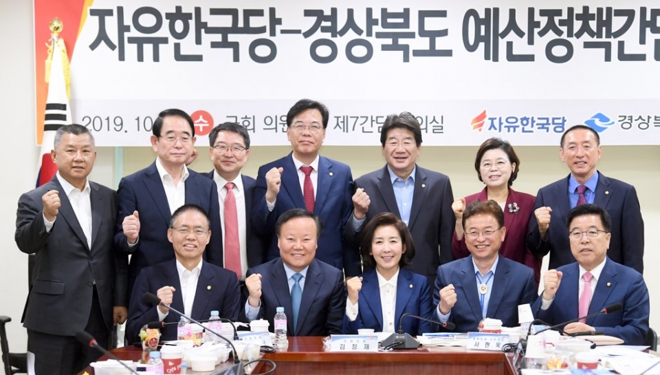 자유한국당·경북도 예산정책간담회. /자료사진