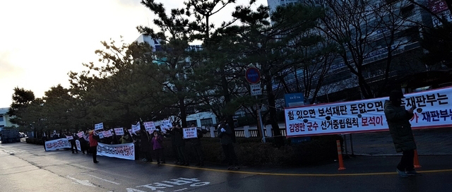 군위주민 50여명이 28일 대구지방법원 앞에서 김영만 군위군수 보석취소요구 집회를 하고있다.