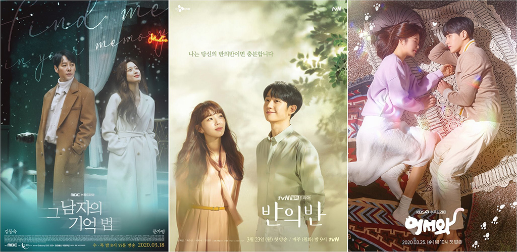 그남자의 기억법, 반의 반, 어서와 포스터.  /MBC·tvN·KBS 제공