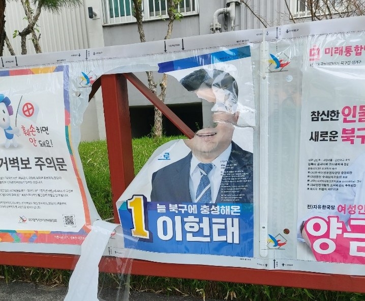 찢어진 선거 벽보. /이헌태 후보 선거대책위 제공