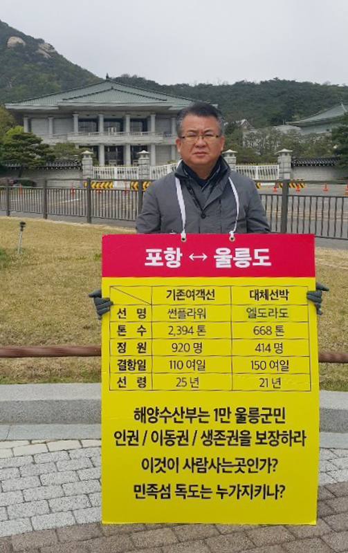 정성환 울릉군여객선비상대책위원회 공동대표(울릉군의회 의장)