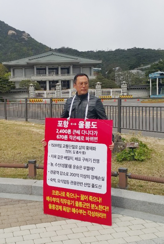 홍성근 울릉군여객선비상대책위원회 공동대표(울릉애향회장)
