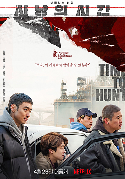 영화 ‘사냥의 시간’ 포스터.            /넷플릭스 제공