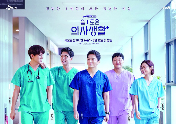 tvN ‘슬기로운 의사생활’ 포스터. /tvN 제공
