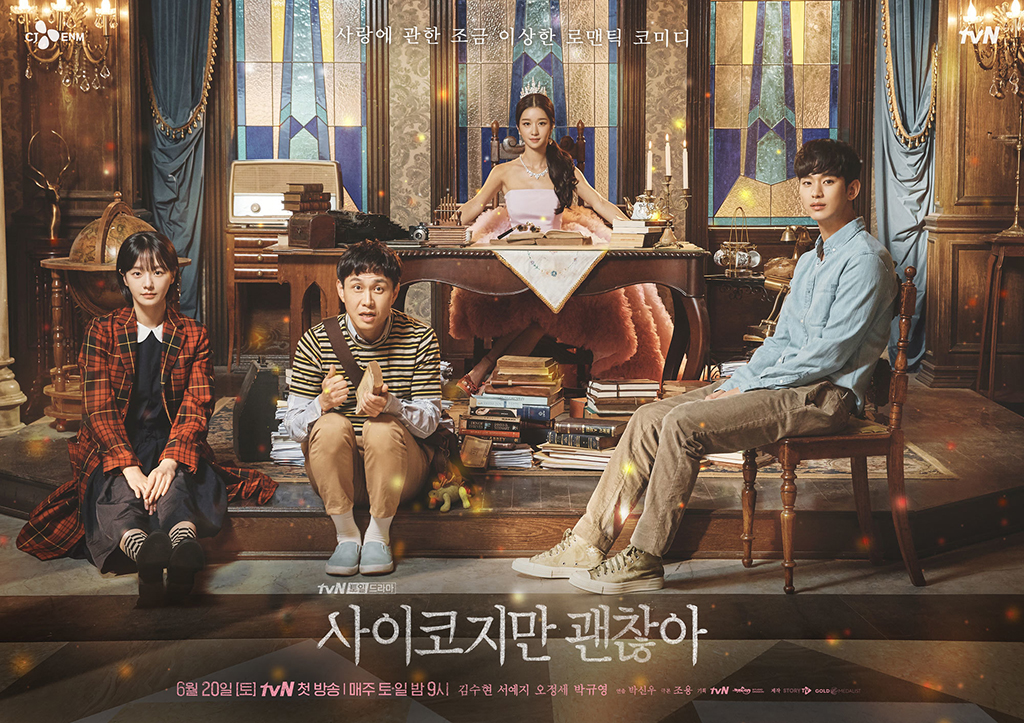 ‘사이코지만 괜찮아’ 포스터. /tvN 제공