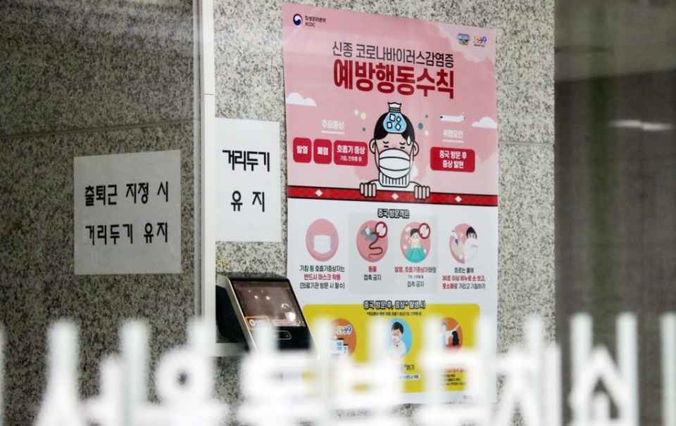 2일 신종 코로나바이러스 감염증(코로나19)이 집단으로 발생한 송파구 서울동부구치소 현관에 예방행동수칙을 알리는 포스터가 붙어 있다.