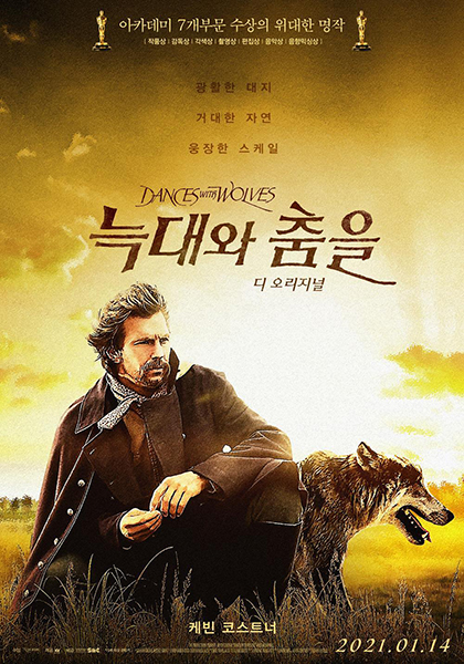 ‘늑대와 춤을’ 포스터.  /영화특별시SMC 제공