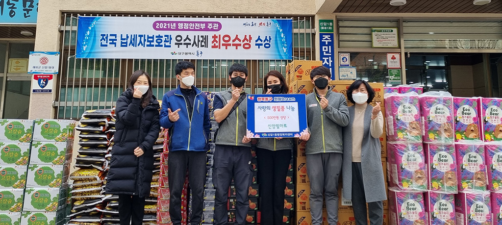 신암필마트 대구 동구 신암1동에 취약층 위한 생필품 기탁 경북매일