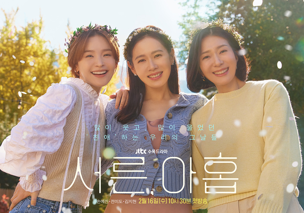JTBC ‘서른, 아홉’ 포스터. /JTBC 제공
