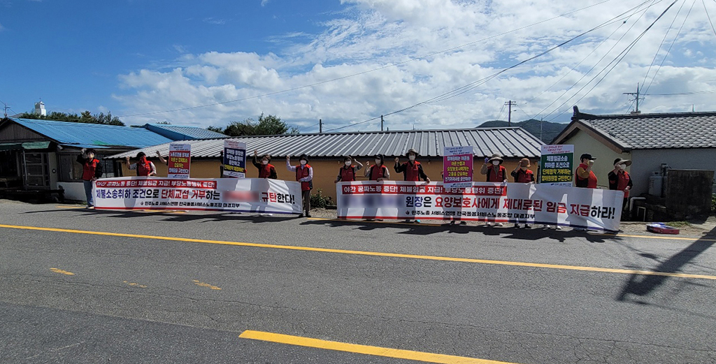 전국돌봄서비스노조 A복지시설 분회 노동조합은 22일 포항시 북구 청하면에서 요양보호사 등에 대한 인건비 미지급과 관련해 시위를 벌이고 있다.
