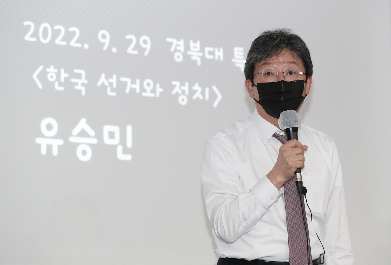 유승민 전 의원이 29일 경북대학교에서 ''무능한 정치를 바꾸려면''이라는 주제로 특강을 하고 있다.  /연합뉴스