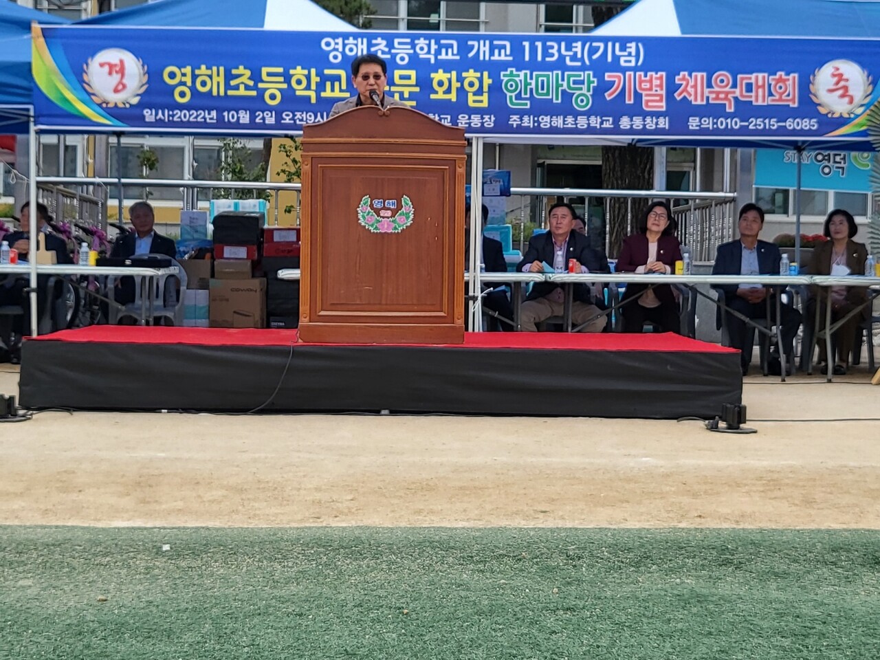 김원섭 영해초등학교 총동창회 회장이 대회사를 하고있다