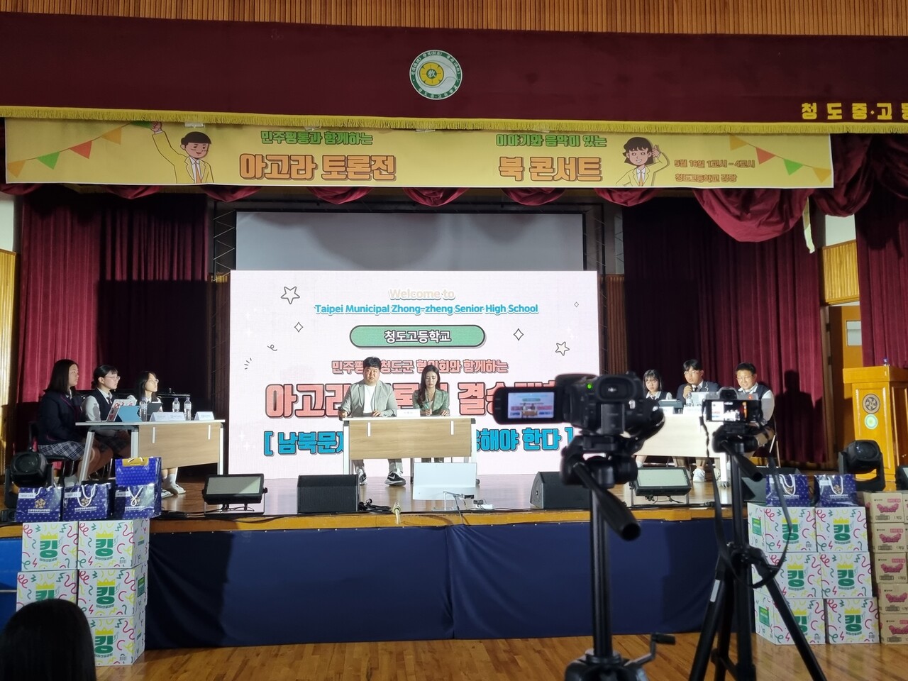 청도고의 인문학의 날 프로그램의 하나인 아고라 토론 전이 열리고 있다.