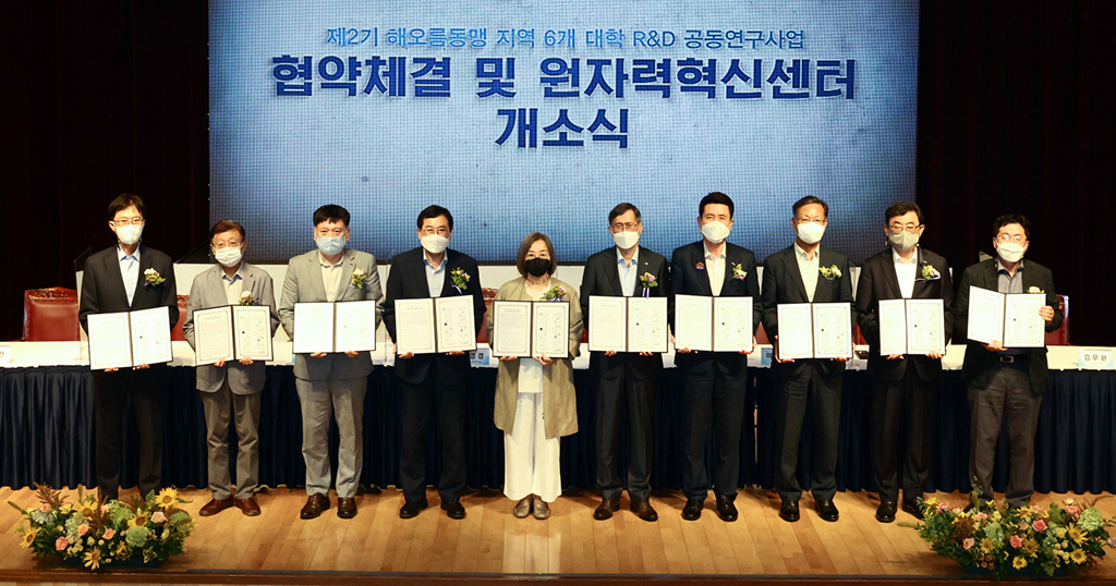 해오름동맹도시 단체장과 6개 대학 총장들이 해오름동맹원자력혁신센터 개소식을 하고 있다.