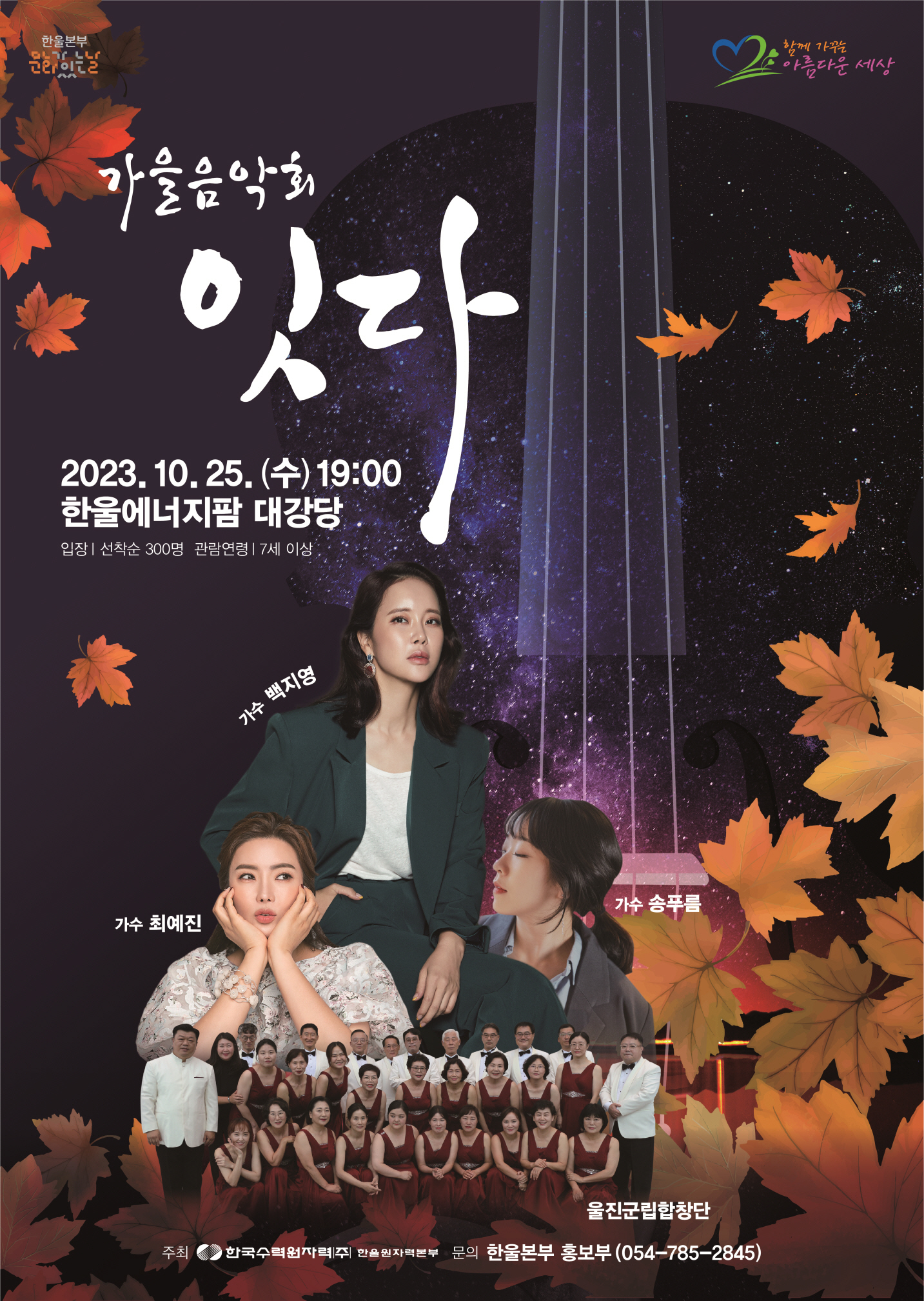 ‘문화가 있는 날’가을음악회 포스터.