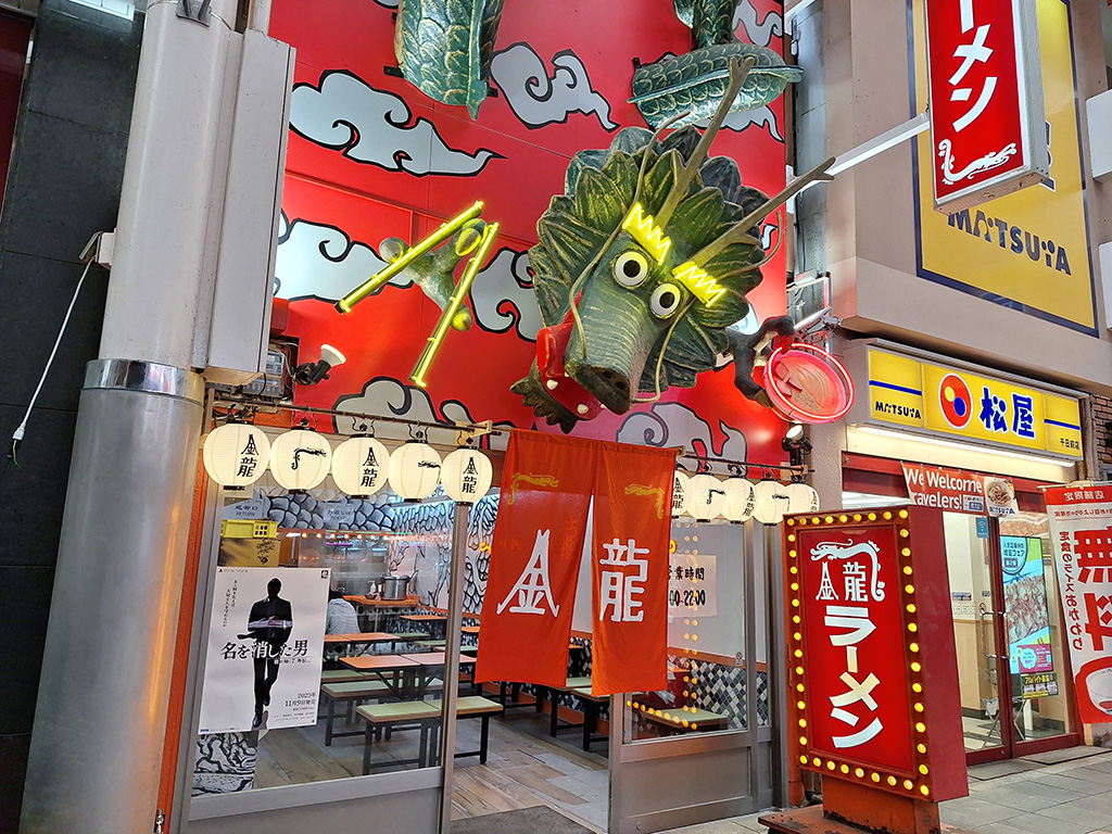 오사카 도톤보리의 맛집 중 하나로 알려진 금룡.