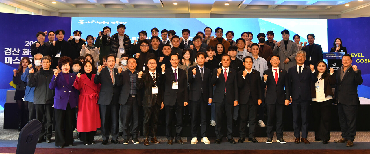 2024 경산 화장품산업 마스터링 보고회 참가자들이 사업의 성공을 축원하고 있다.