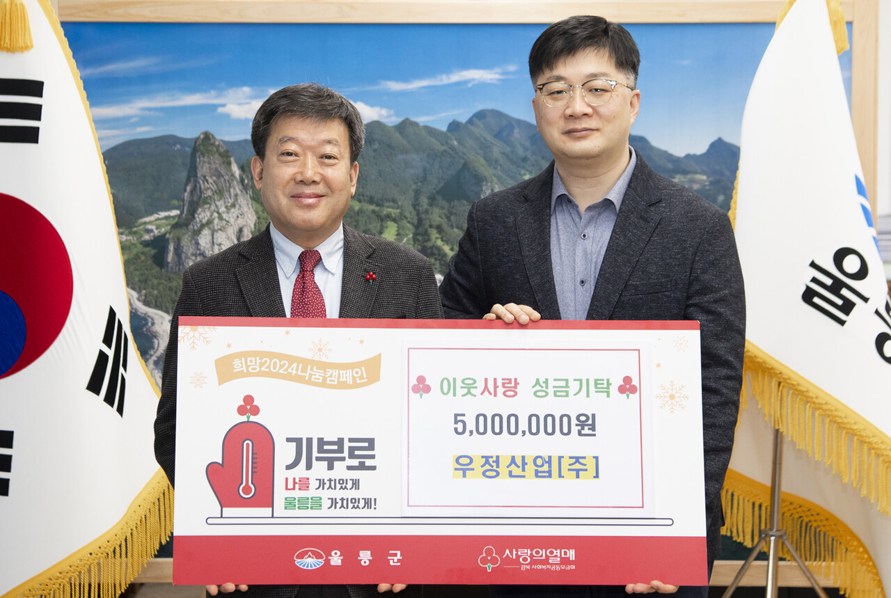 한익현 대표가 남한권 울릉군수에게 2024년 희망나눔 캠페인에 500만원을 전달했다.
