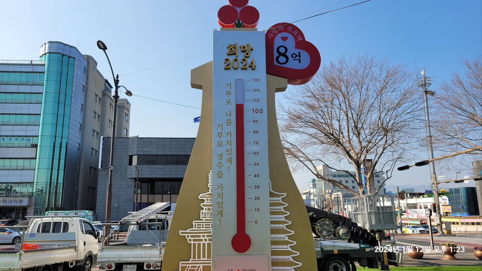 경주시:사랑의 온도탑이 지난 12일 현재 총 8억 3400만원이 모금돼 104℃를 가리키고 있다. /경주시제공.