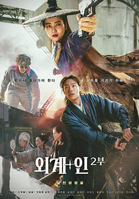 최동훈 감독 SF 판타지 영화 ‘외계+인’ 2부