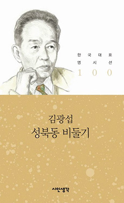 김광섭 시집.