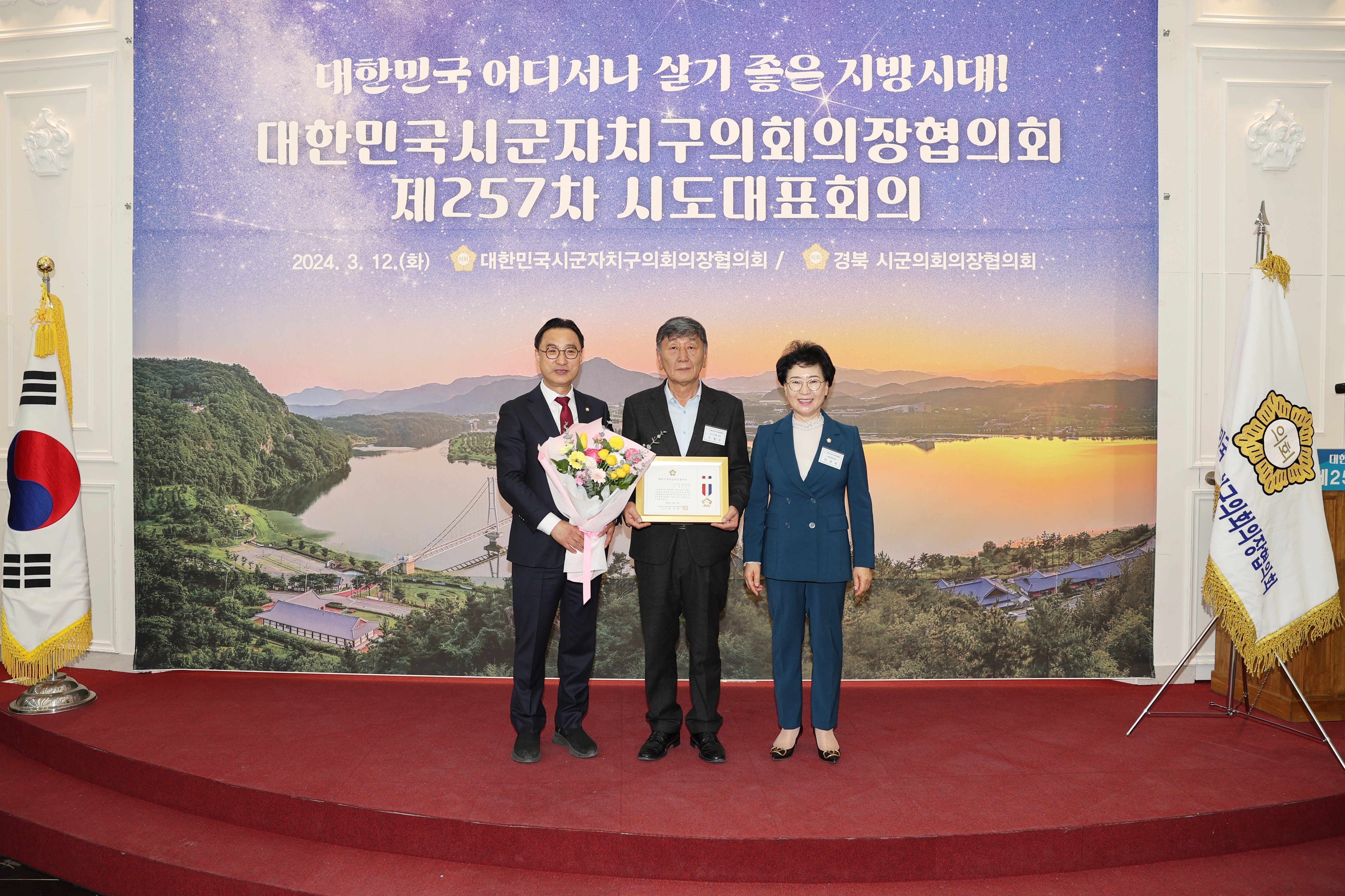 안창수(가운데) 상주시의원이 대한민국 지방의정 봉사상을 수상하고 있다. /상주시의회 제공