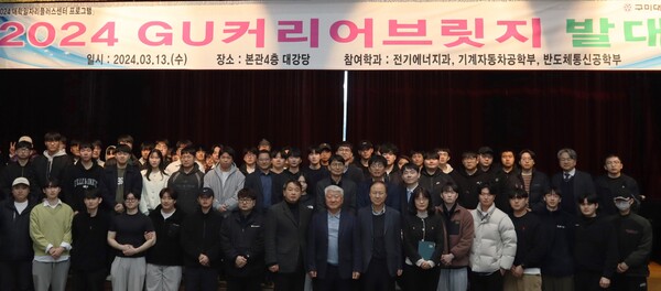 ‘2024 GU 커리어브릿지 2기’ 발대식 단체사진./구미대 제공