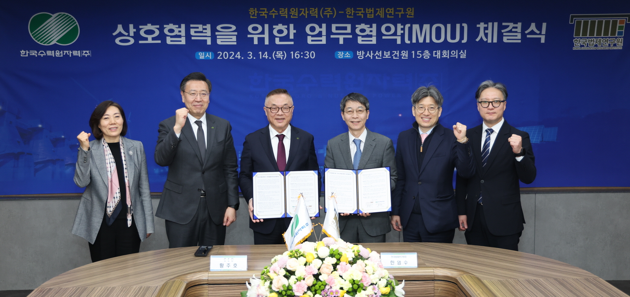 한국수력원자력과 한국법제연구원 관계자들이 원전 분야 법제 협력 및 공동연구 활성화를 위한 업무협약을 체결하고 있다. /한수원제공