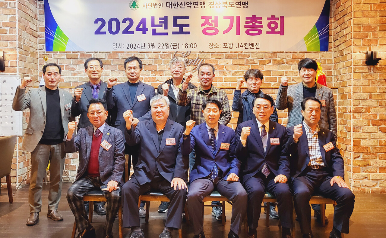 2024년 대의원 정기 총회. /김두한기자