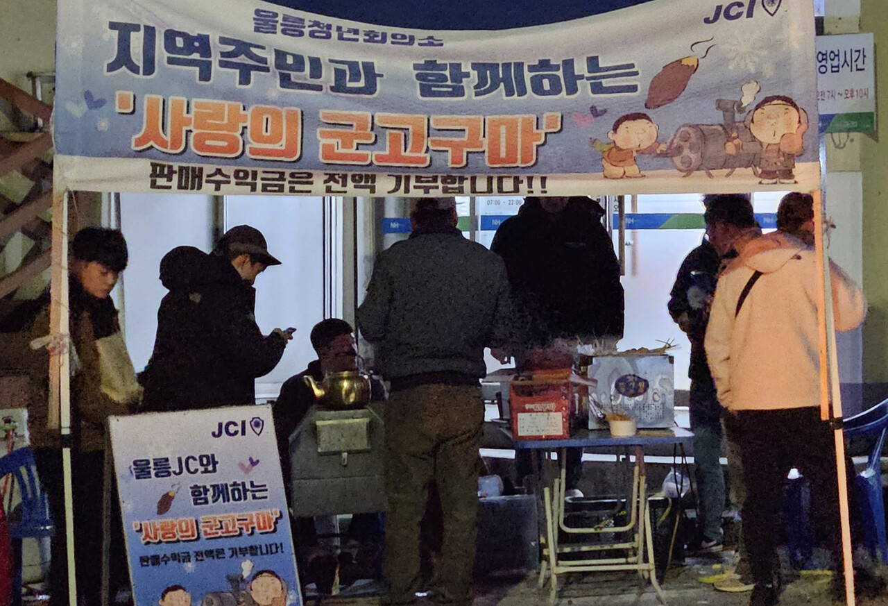 회원들이 추운 겨울 사랑의 군고구마를 구워 판매하고 있다. /김두한 기자 