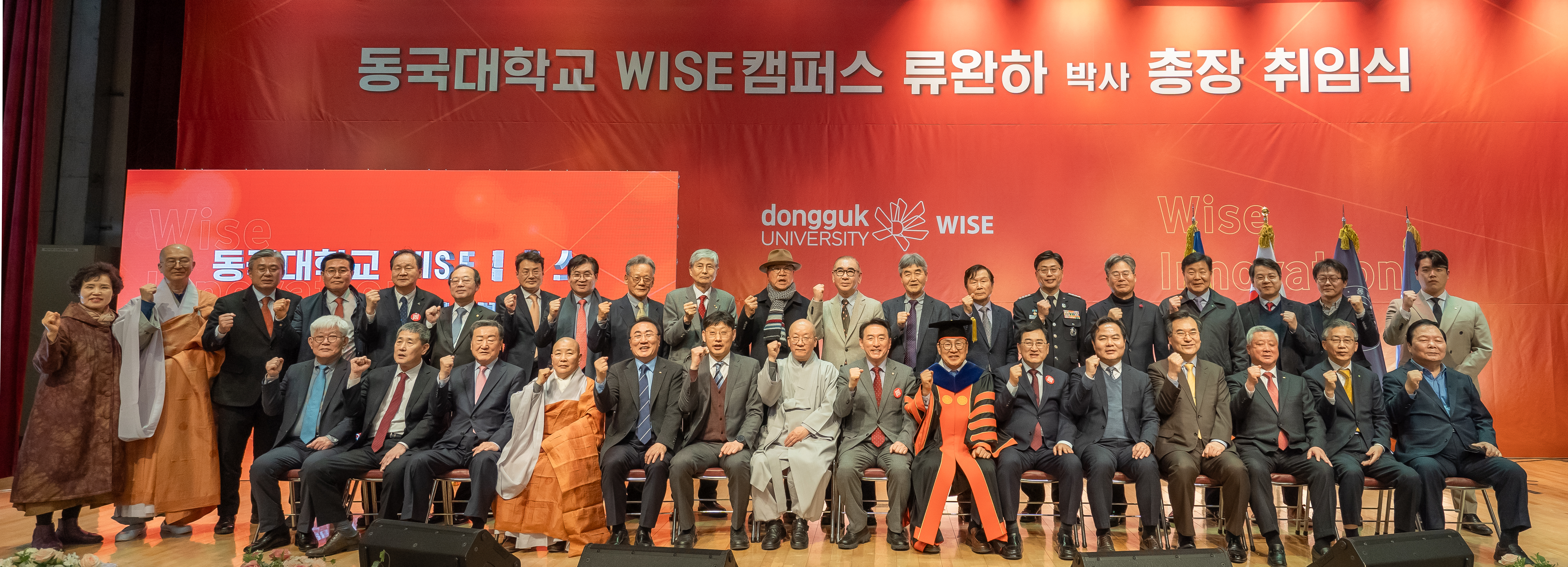 류완하 동국대학교 WISE캠퍼스 총장 취임식에 참석한 대학관계자와 내빈들. /동국대제공