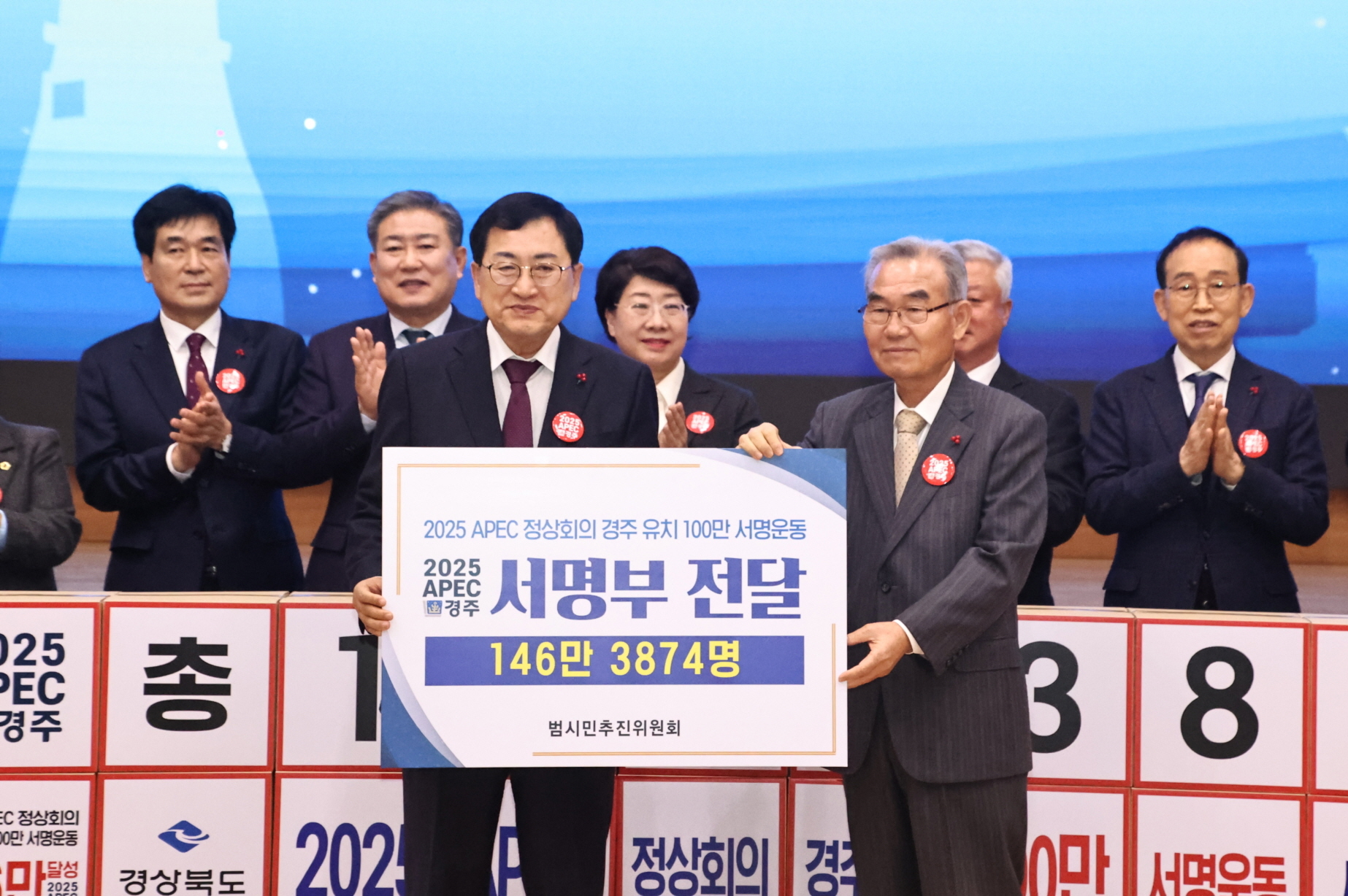 지난해 12월 APEC 경주유치 100만 서명운동 서명부 전달식. /경주시제공